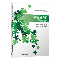 Immagine del venditore per Introduction to Computational Thinking (C Language Realization)/College General Education Series Textbook(Chinese Edition) venduto da liu xing