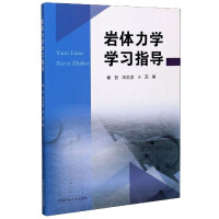 Seller image for Rock mechanics learning guide(Chinese Edition) for sale by liu xing
