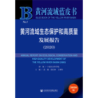 Bild des Verkufers fr Blue Book of the Yellow River Basin: Ecological Protection and High-quality Development Report of the Yellow River Basin (2020)(Chinese Edition) zum Verkauf von liu xing