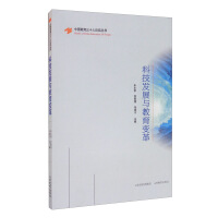 Seller image for Technological Development and Educational Reform(Chinese Edition) for sale by liu xing