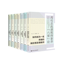 Image du vendeur pour On the Six Essentials of Teachers' Quality of Ideological and Political Courses in Colleges and Universities(Chinese Edition) mis en vente par liu xing