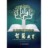 Immagine del venditore per From knowledge education to wisdom education(Chinese Edition) venduto da liu xing