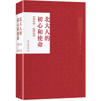 Imagen del vendedor de The original intention and mission of Peking University (19192019)(Chinese Edition) a la venta por liu xing