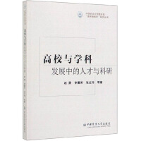 Imagen del vendedor de Talents and scientific research in the development of universities and disciplines/China Agricultural University Library Library and Information Science Research Series(Chinese Edition) a la venta por liu xing