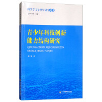 Imagen del vendedor de A Study on the Structure of Adolescents' Scientific and Technological Innovation Ability(Chinese Edition) a la venta por liu xing