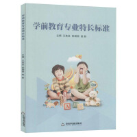 Imagen del vendedor de Preschool education professional expertise standard(Chinese Edition) a la venta por liu xing
