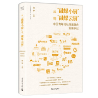 Imagen del vendedor de From Medium Kitchen to Medium Kitchen-Notes on the Deep Integration and Development of China Youth Daily(Chinese Edition) a la venta por liu xing