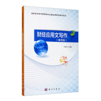 Image du vendeur pour Financial Practical Writing (Fourth Edition)(Chinese Edition) mis en vente par liu xing