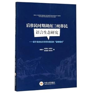 Immagine del venditore per A Study on the Linguistic Ecology of the Three Gorges Migrants in Hunan in the Post-Immigration Period: Haugen Model Based on the Research Path of Linguistic Ecology(Chinese Edition) venduto da liu xing