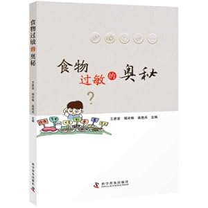 Seller image for The mystery of food allergy(Chinese Edition) for sale by liu xing