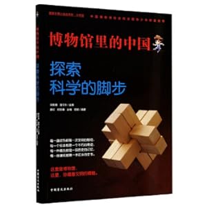 Seller image for Explore the footsteps of science (large print edition)/China in the museum(Chinese Edition) for sale by liu xing