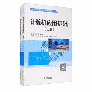 Imagen del vendedor de Computer Application Fundamentals (Volumes 2 and 2)/Higher Vocational Education General Course Textbook(Chinese Edition) a la venta por liu xing