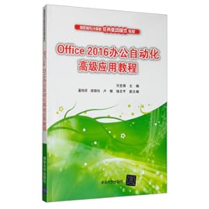 Seller image for Office 2016 Office Automation Advanced Application Tutorial / Higher Vocational College Computer Task-driven Mode Textbook(Chinese Edition) for sale by liu xing