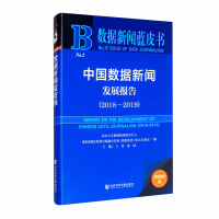 Imagen del vendedor de China Data Journalism Development Report (2018~2019)(Chinese Edition) a la venta por liu xing