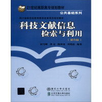 Seller image for Scientific and technological literature information retrieval and utilization (5th edition)(Chinese Edition) for sale by liu xing