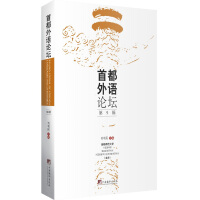 Immagine del venditore per Capital Foreign Language Forum (9th Series)(Chinese Edition) venduto da liu xing