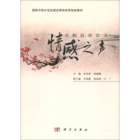 Seller image for The Voice of Emotion (Morning Reading Chinese for Secondary Vocational Schools)/Curriculum Reform and Innovation Teaching Material for National Secondary Vocational Model School Construction(Chinese Edition) for sale by liu xing