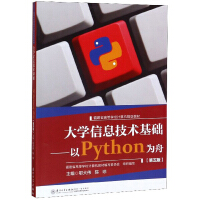 Image du vendeur pour University Information Technology Foundation: Using Python as the Boat (5th Edition)(Chinese Edition) mis en vente par liu xing