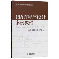 Immagine del venditore per C language programming case tutorial/skilled talent training characteristic famous school construction planning textbook(Chinese Edition) venduto da liu xing