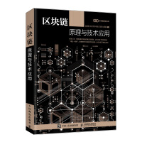 Imagen del vendedor de Blockchain principle and technical application(Chinese Edition) a la venta por liu xing