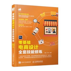 Imagen del vendedor de Complete set of skills training for zero-based e-commerce design(Chinese Edition) a la venta por liu xing