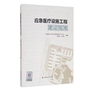 Seller image for Guidelines for the construction of emergency medical facilities(Chinese Edition) for sale by liu xing