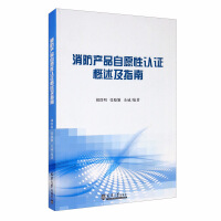 Immagine del venditore per Overview and Guidelines for Voluntary Certification of Fire Products(Chinese Edition) venduto da liu xing