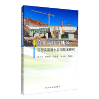 Seller image for Research on Application Technology of Self-compacting Concrete in Alpine and High Latitude Areas(Chinese Edition) for sale by liu xing