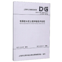 Seller image for Technical specification for uniform thickness cement-soil mixing wall (DG TJ08-2248-2017 J14151-2018)(Chinese Edition) for sale by liu xing