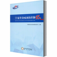 Seller image for Ningxia infectious disease prevention and control for 15 years(Chinese Edition) for sale by liu xing