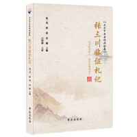 Immagine del venditore per Zhang Sanchuan's Clinical Notes(Chinese Edition) venduto da liu xing
