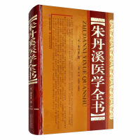 Seller image for Zhu Danxi Medical Encyclopedia(Chinese Edition) for sale by liu xing