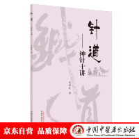 Seller image for Needle Road-Ten Lectures on God Needle(Chinese Edition) for sale by liu xing