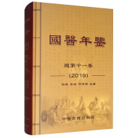 Image du vendeur pour Yearbook of Traditional Chinese Medicine (Volume 11 of Volume 2019)(Chinese Edition) mis en vente par liu xing