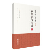 Image du vendeur pour Suwen Luck Illustrated/Longsha Medical Series(Chinese Edition) mis en vente par liu xing