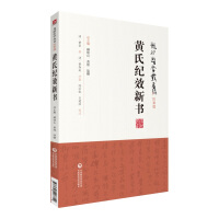 Bild des Verkufers fr Huang Shi Ji Xiao's new book (Longsha Medical Series)(Chinese Edition) zum Verkauf von liu xing