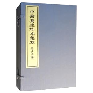 Image du vendeur pour Collection of TCM Health Preserving Rare Books: Compilation of Health Training (2 volumes in set)(Chinese Edition) mis en vente par liu xing