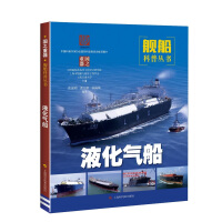 Immagine del venditore per Liquefied gas ship(Chinese Edition) venduto da liu xing