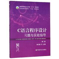 Seller image for C language programming exercises and experimental guidance (2nd edition)(Chinese Edition) for sale by liu xing