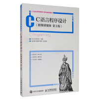 Seller image for C language programming (with the 3rd edition of the micro lesson video)(Chinese Edition) for sale by liu xing