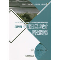 Imagen del vendedor de Java EE project development and design experiment guide book(Chinese Edition) a la venta por liu xing