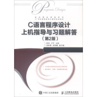 Bild des Verkufers fr C language programming on the computer guidance and exercise answers (2nd edition) / 21st century higher education computer planning textbook(Chinese Edition) zum Verkauf von liu xing