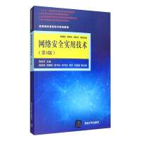 Image du vendeur pour Network Security Practical Technology (3rd Edition)/Information Technology Planning Textbook for Colleges and Universities(Chinese Edition) mis en vente par liu xing