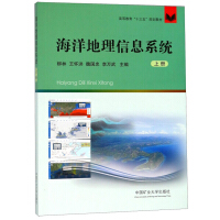 Imagen del vendedor de Marine Geographic Information System (Volume 1)(Chinese Edition) a la venta por liu xing