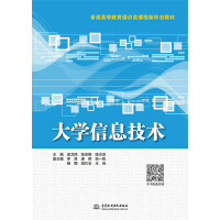 Immagine del venditore per University Information Technology (new form textbook for general higher education general courses)(Chinese Edition) venduto da liu xing