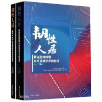 Imagen del vendedor de Resilience HabitatThinking of Southeastern Architects during the New Crown Epidemic Prevention Period (Volumes 1 and 2)(Chinese Edition) a la venta por liu xing