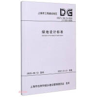 Immagine del venditore per Green Space Design Standard (DG\TJ08-15-2020J11525-2020)/Shanghai Engineering Construction Code(Chinese Edition) venduto da liu xing