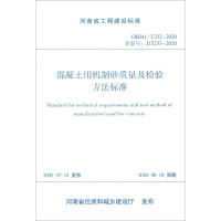 Immagine del venditore per Henan Provincial Engineering Construction Standard (DBJ41/T232-2020): Quality and inspection method standard of machine-made sand for concrete(Chinese Edition) venduto da liu xing