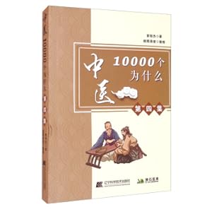 Immagine del venditore per Why 10.000 Chinese Medicine (Episode 4)(Chinese Edition) venduto da liu xing