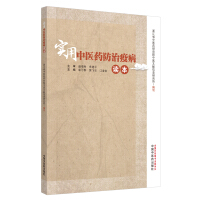 Immagine del venditore per Practical Readers of Chinese Medicine for Disease Prevention and Control(Chinese Edition) venduto da liu xing